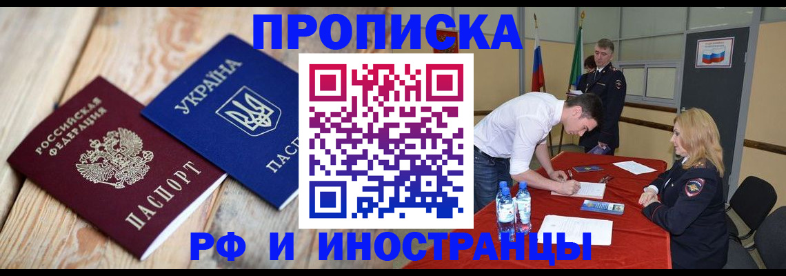 временная регистрация в квартире в Рузаевке